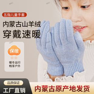 绒尚汇~儿童羊绒手套冬男女纯色五指分指针织保暖学生写字内蒙古