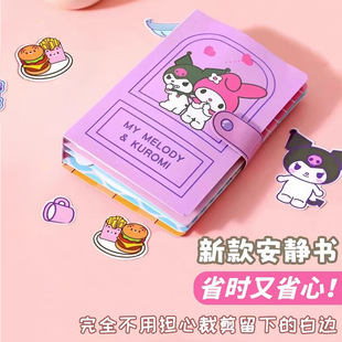 三丽鸥乐蒂库洛米豆豆本安静书儿童女孩手工制作diy玩具免裁剪版