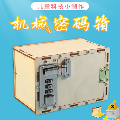 DIY机械密码箱中小学科学实验stem教育科教教具创意科学教具