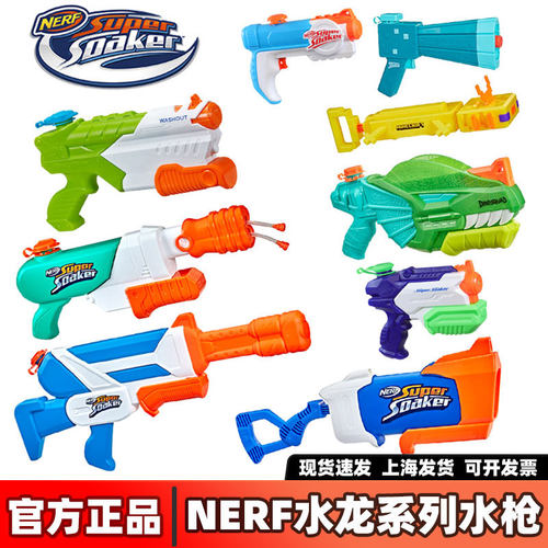 NERF正版热火水龙抽拉式高压大容量水枪儿童成人沙滩戏水男孩玩具