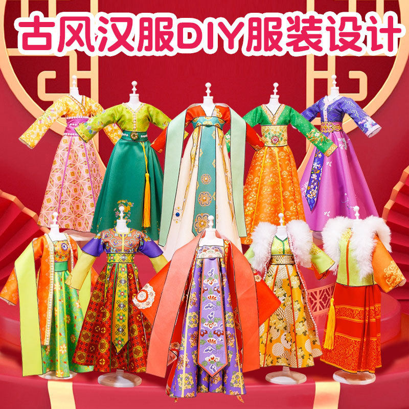 新正版古风汉服DIY手工制作服饰女孩马面裙服装设计玩具儿童礼物,个性定制/设计服务/DIY,汉服定制/加工,淘宝优惠券,粉丝福利购,淘宝优惠卷