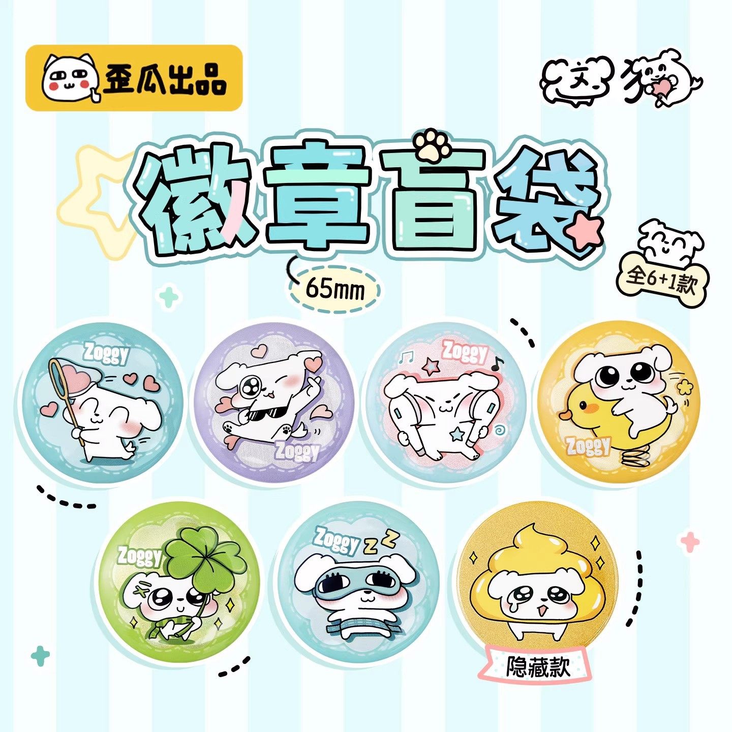 正版歪瓜出品这狗65mm马口铁吧唧徽章盲袋细闪银葱镭射胸章盲盒,模玩/动漫/周边/娃圈三坑/桌游,潮玩盲盒,淘宝优惠券,粉丝福利购,淘宝优惠卷