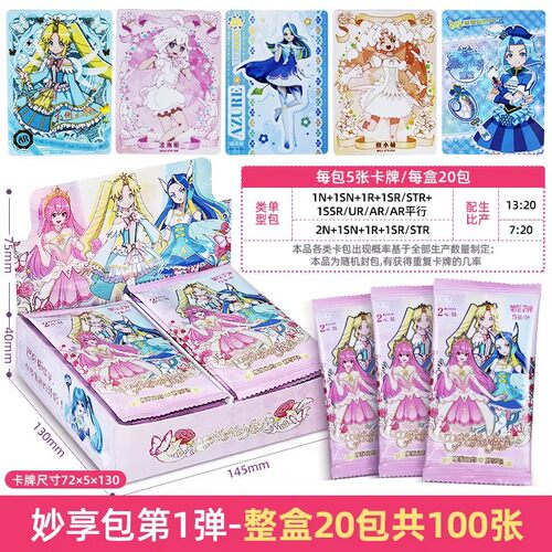 巴啦啦小魔仙开场印记卡片女孩魔仙之约妙享包第1弹UR/STR/SR卡牌