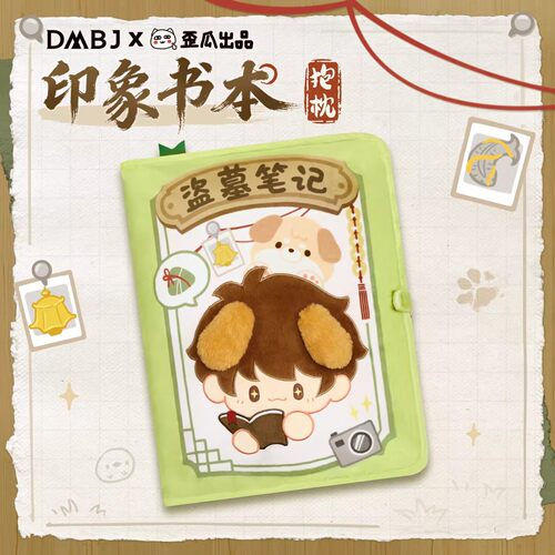 正版歪瓜出品盗墓笔记周边吴邪印象书本抱枕午休靠垫潮玩记趴枕 - 封面