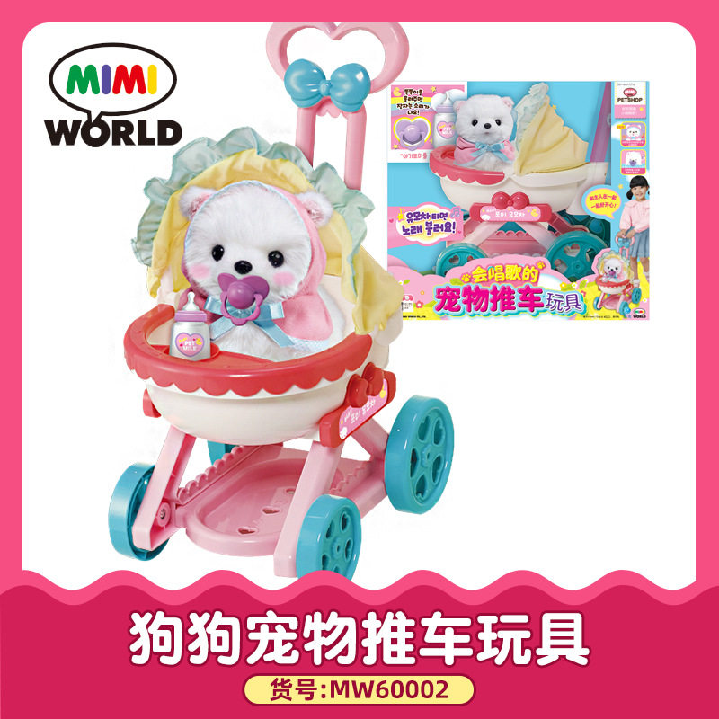 mimiworld宠物手推车狗狗玩具仿真萌宠过家家儿童生日礼物,玩具/童车/益智/积木/模型,仿真/动物玩偶,淘宝优惠券,粉丝福利购,淘宝优惠卷