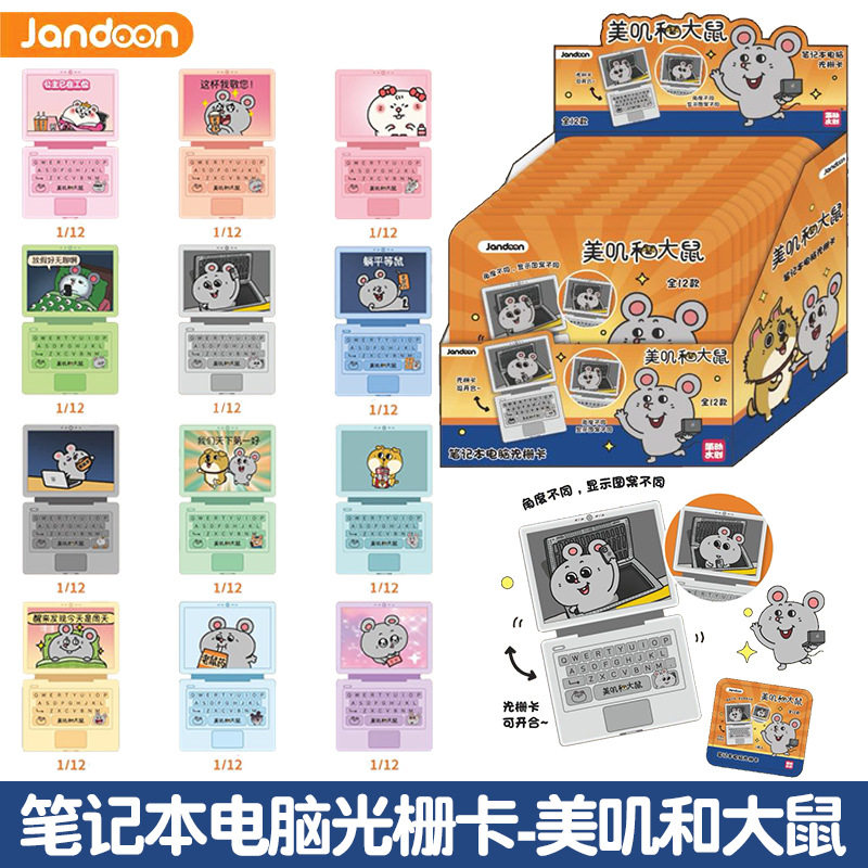 简动文创笔记本电脑光栅卡美叽和大鼠潮玩卡片盲盒儿童可开合卡牌,模玩/动漫/周边/娃圈三坑/桌游,动漫徽章/立牌,淘宝优惠券,粉丝福利购,淘宝优惠卷