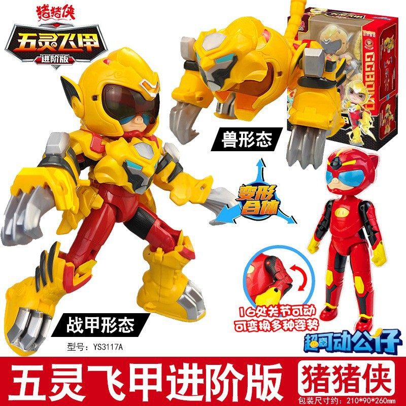 猪猪侠五灵飞甲功夫小英雄元气五灵锁超星五灵侠超人强变形玩具