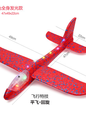 49cm大号泡沫飞机发光玩具手抛飞机航模儿童滑翔机活动地推礼品节