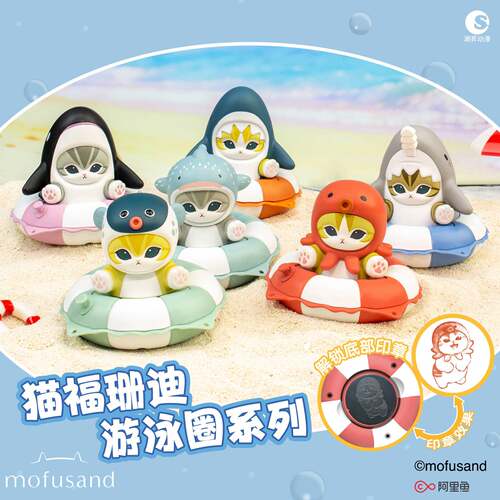 正版猫福珊迪游泳圈系列章鱼猫鲨鱼猫潮玩盲盒手办公仔摆件玩具