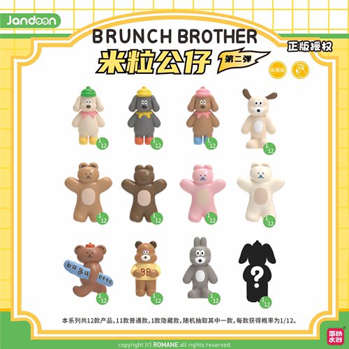 JANDOON吐司兄弟系列米粒公仔第二弹可爱周边盲盒儿童礼物