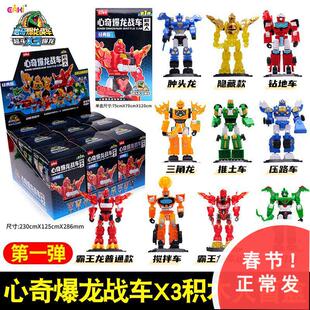 心奇爆龙战车X3积木人盲盒第一弹儿童亿奇恐龙推土车拼搭男孩玩具