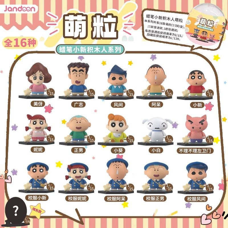 蜡笔小新积木人萌粒盲盒合集网红小新动漫周边潮玩桌面摆件玩具,模玩/动漫/周边/娃圈三坑/桌游,谷美,淘宝优惠券,粉丝福利购,淘宝优惠卷