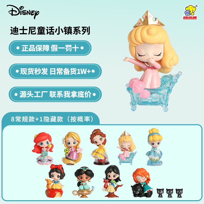 正版公主盲盒童话小镇系列手办桌面公仔摆件生日礼物批女孩,模玩/动漫/周边/娃圈三坑/桌游,盲盒场景道具娃屋,淘宝优惠券,粉丝福利购,淘宝优惠卷