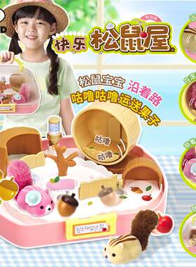 MIMI WORLD特别版快乐松鼠屋电动仿真宠物女孩过家家萌宠喂养玩具
