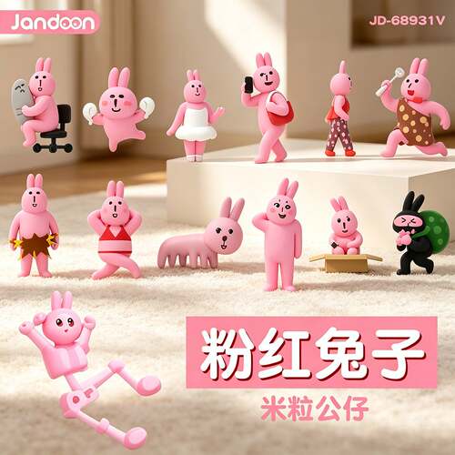 JANDOON粉红兔子系列米粒公仔车载潮玩盲盒男女孩小手办网红摆件