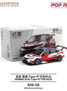 拓意POPRACE合金1/64本田思域Civic Type R轿跑摆件赛车模型