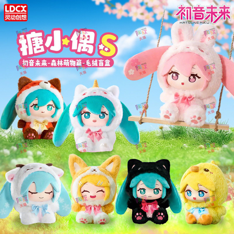灵动初音未来森林萌物毛绒挂件公仔动漫周边玩偶盲盒电玩城兑换礼