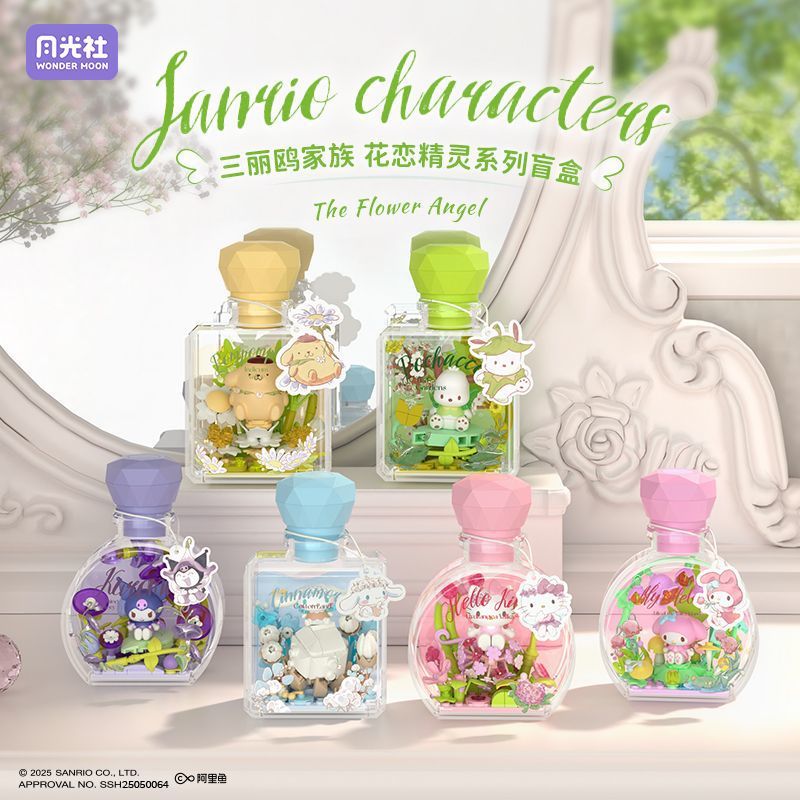 三丽鸥家族花恋精灵系列灯光香水瓶摆件盲盒女孩收藏瓶装公仔潮玩