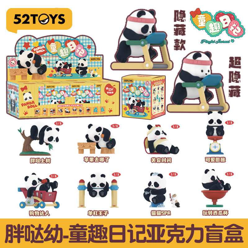 52TOYS胖哒幼童趣日记亚克力盲盒儿童熊猫单杠王子公仔玩偶摆件