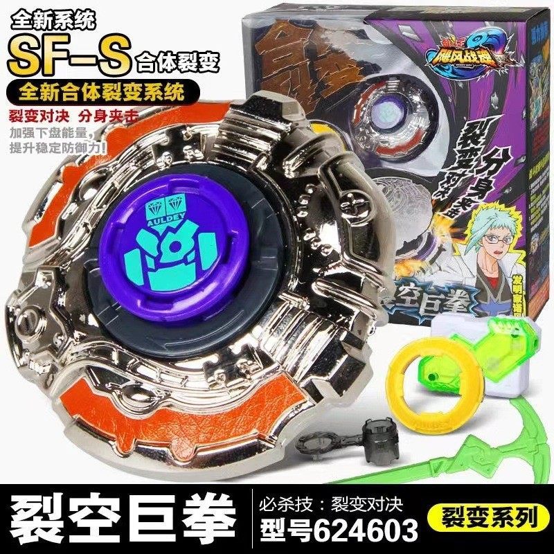 飓风战魂3战斗王合体裂变系列陀螺裂空巨拳儿童玩具男孩生日礼物