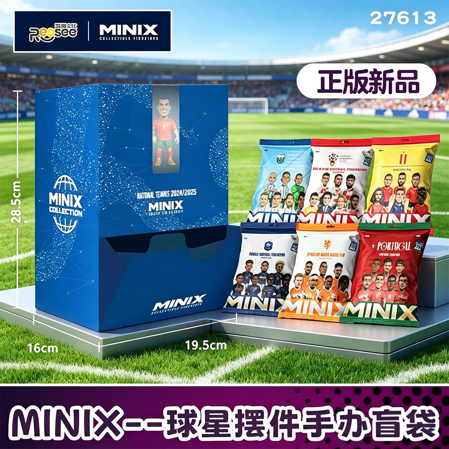 雷曦文化正版防伪MINIX球星摆件手办盲袋世界杯足球明星公仔玩偶