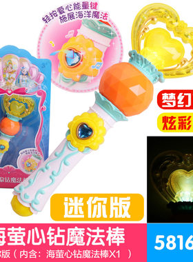 巴啦啦小魔仙玩具海萤爱心变身器女孩魔法棒版爱心魔法剑拉拉