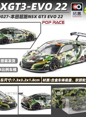 拓意1/64红标本田超跑收藏摆件NSX GT3 EVO 22合金仿真赛车模型