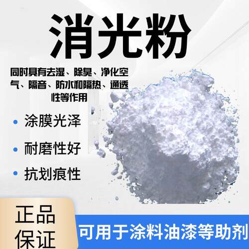 消光粉哑光粉油漆油墨皮革涂料胶黏剂塑料橡胶消光剂去光剂雾面剂