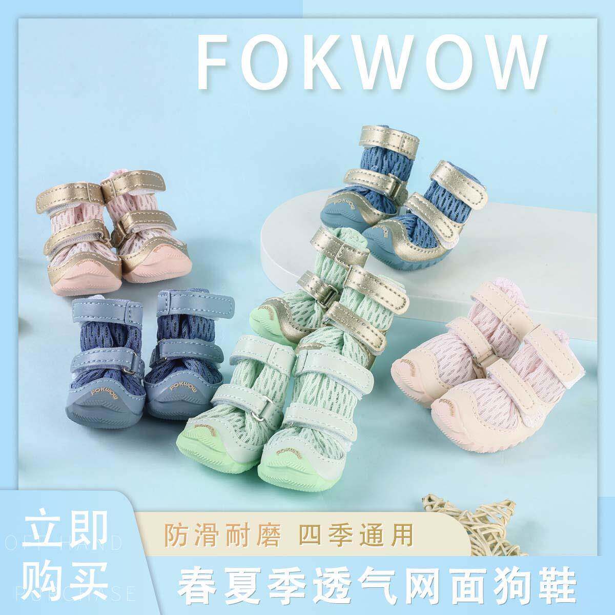 狗狗鞋子夏季防滑耐磨透气宠物鞋djj泰迪比熊柯基萨摩耶fokwow