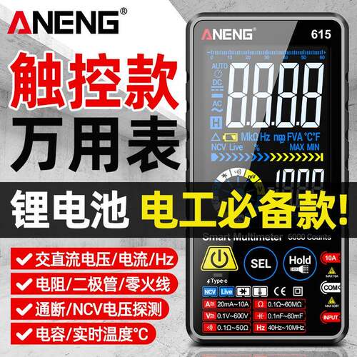 智能防烧语音万用表数字高精度锂电直充多功能数显万能表电工专用