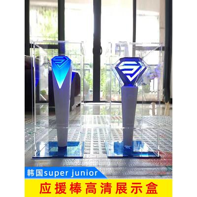 super junior应援棒展示盒爱丽棒收纳盒高透明亚克力防尘罩订制