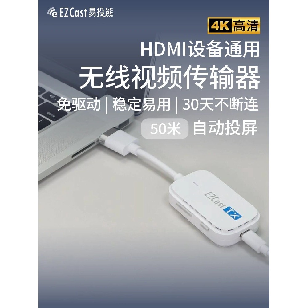 EZCast无线HDMI传输器企业级手机投屏器点对点同屏电脑连电视投影AI