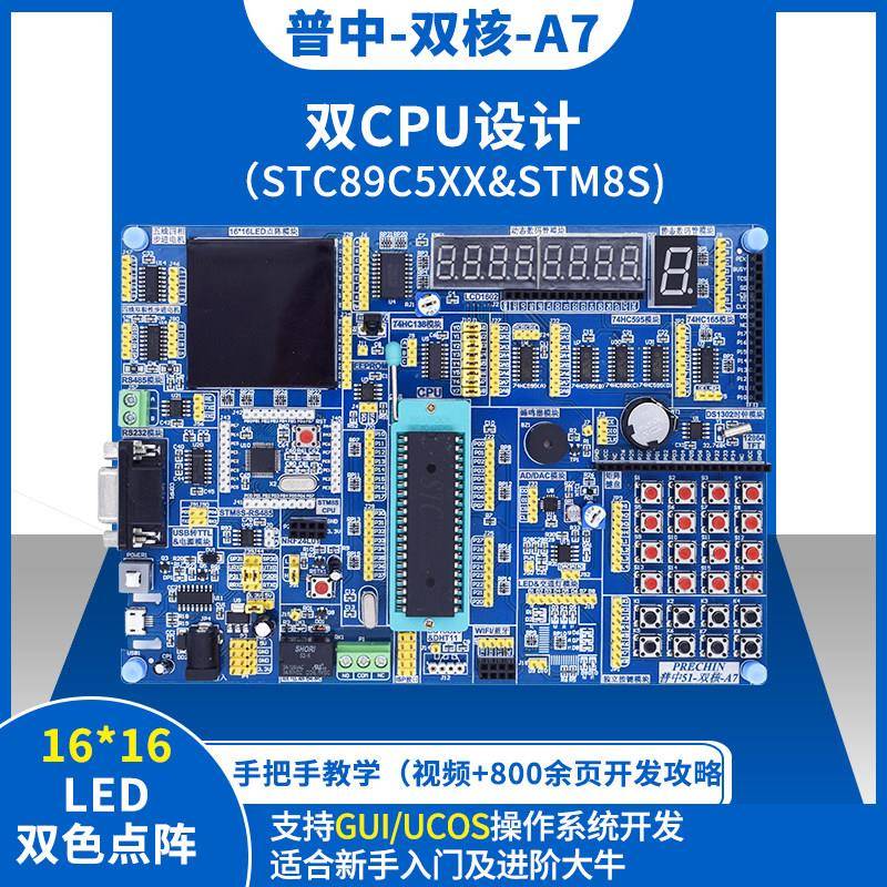 普中科技51单晶片开 发板AVR学习板STM32实验板stc89c52开 发板套图片