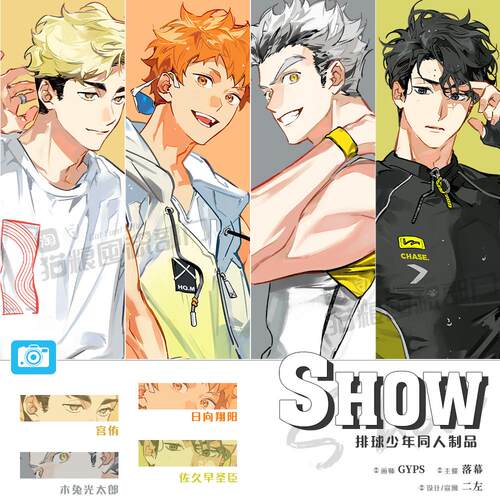 现货寄售 余量 排球少年 黑狼SHOW 周边套组AR