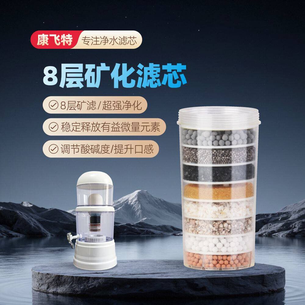 饮水机滤芯过滤桶净水桶八层矿化替换芯麦饭石前置过滤直饮净水器