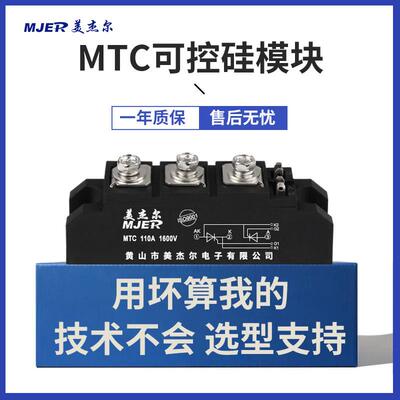 MTC MTX可控硅模块调压双向晶闸管晶闸管大功率 25A /55A/110A