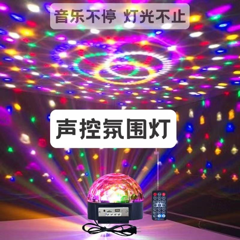2024新款家用ktv闪光旋转七彩灯舞厅家庭高级感氛围音乐节奏灯