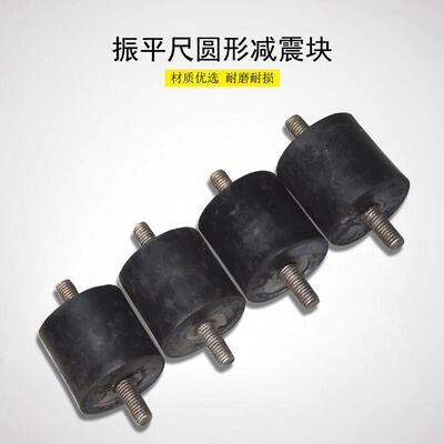 混凝土震动尺圆形减震块整平尺圆减震块振平尺振动尺建筑机械配件