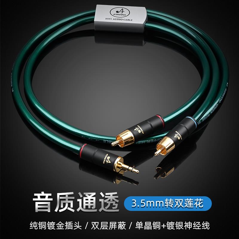 发烧级单晶铜3.5转双莲花HiFi电脑接功放音响3.5一分二音频线