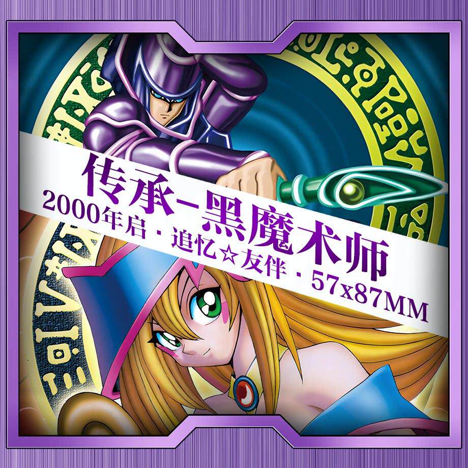 游戏王传承黑魔术师卡组无偿赠卡中文卡牌卡片黑魔导57*88mmAR