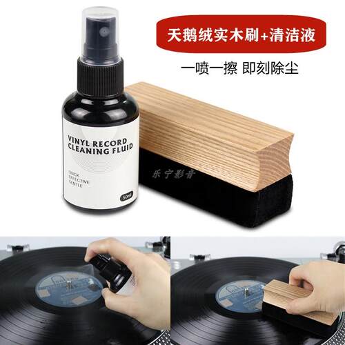 黑胶唱片清洁液+天鹅绒实木刷 LP清洗剂CD光盘除尘喷洗碟水不伤碟
