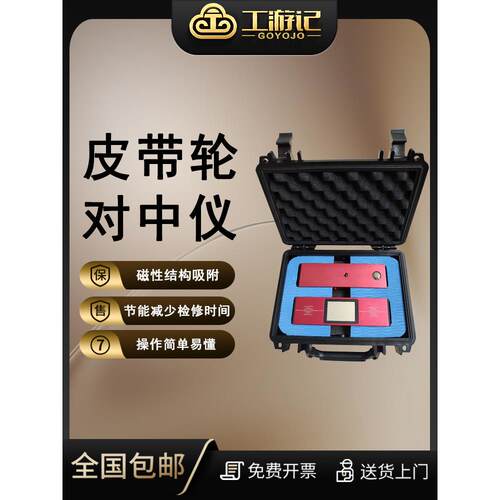 皮带轮对中仪便携机械电力滑轮铰轮对心仪滑轮炼轮偏移激光对中仪