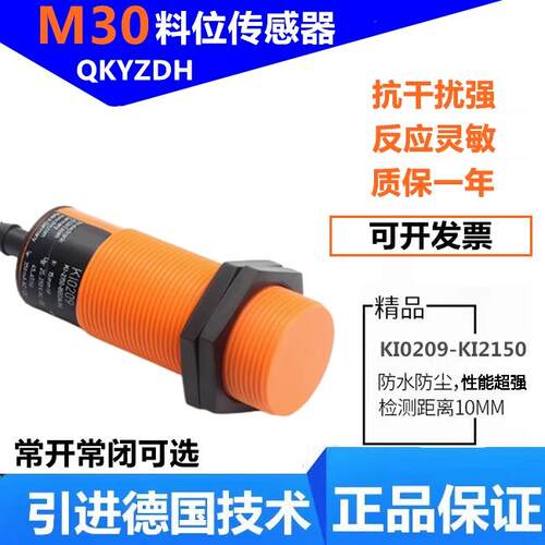 M30料线探头感应接近开关K10209-KI2150同款颗粒料位传感器24v
