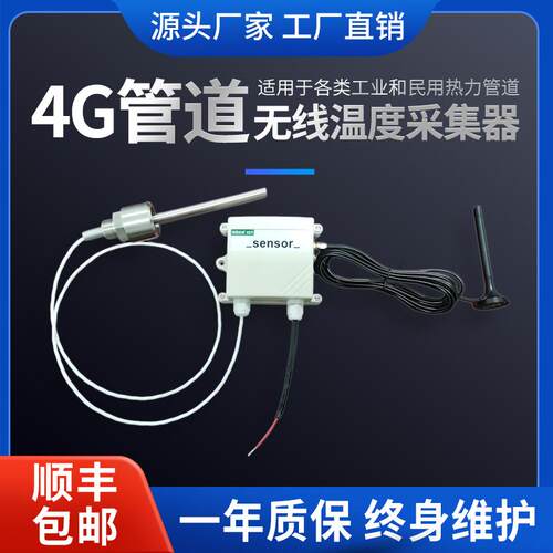 wifi智能无线管道温度传感器485高精度探头工业级4G变送器带显示