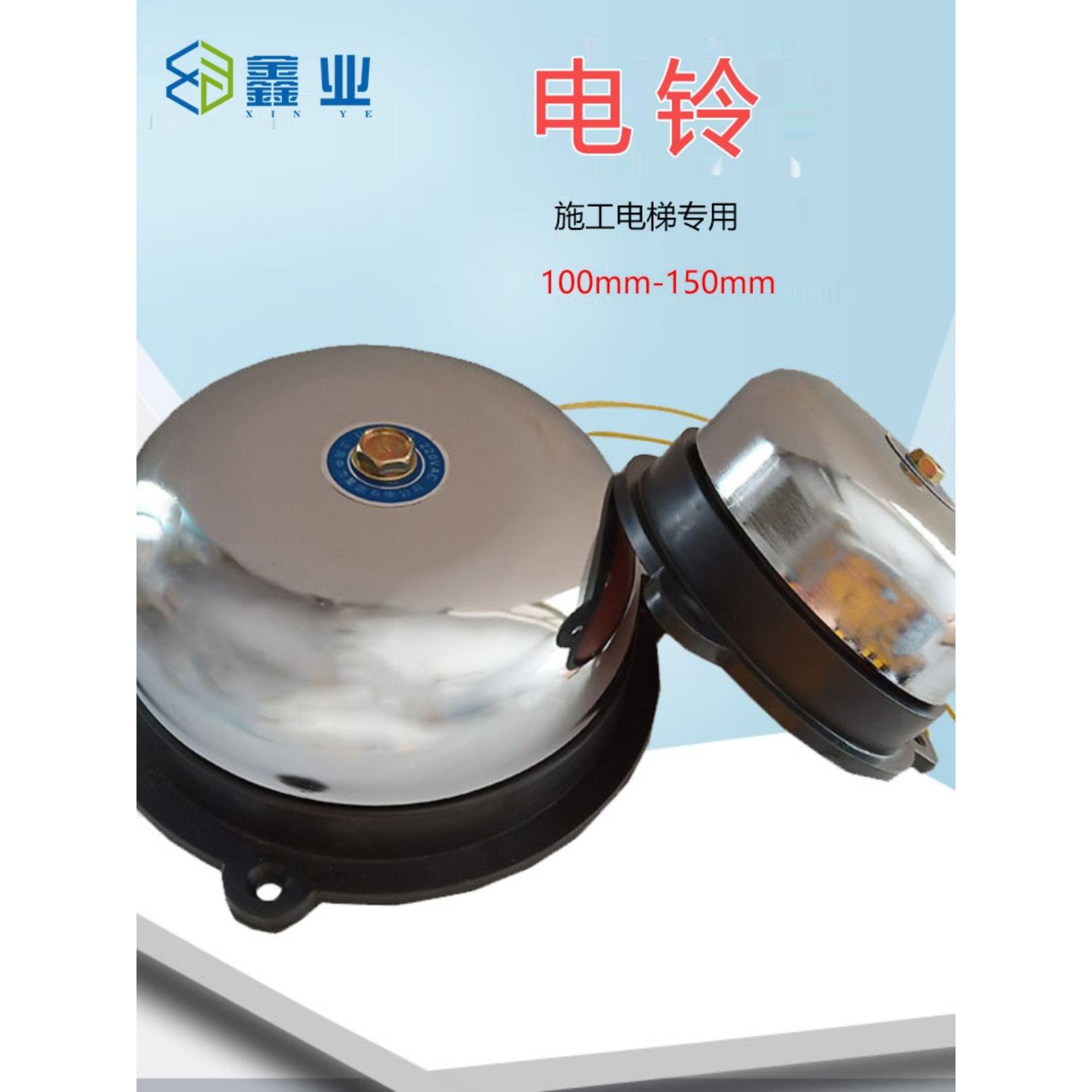 施工电梯不锈钢电铃直径100/150mm AC220V大小电铃施工升降机配件