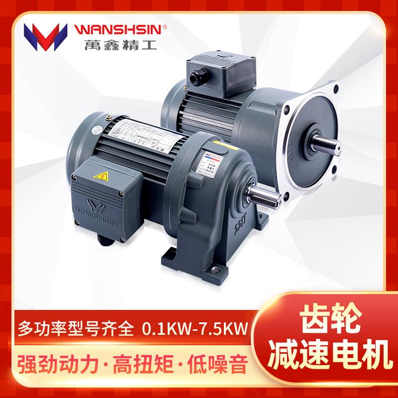 万鑫立式卧式齿轮减速电机一体交流马达200W400W380V三相异步电机图片