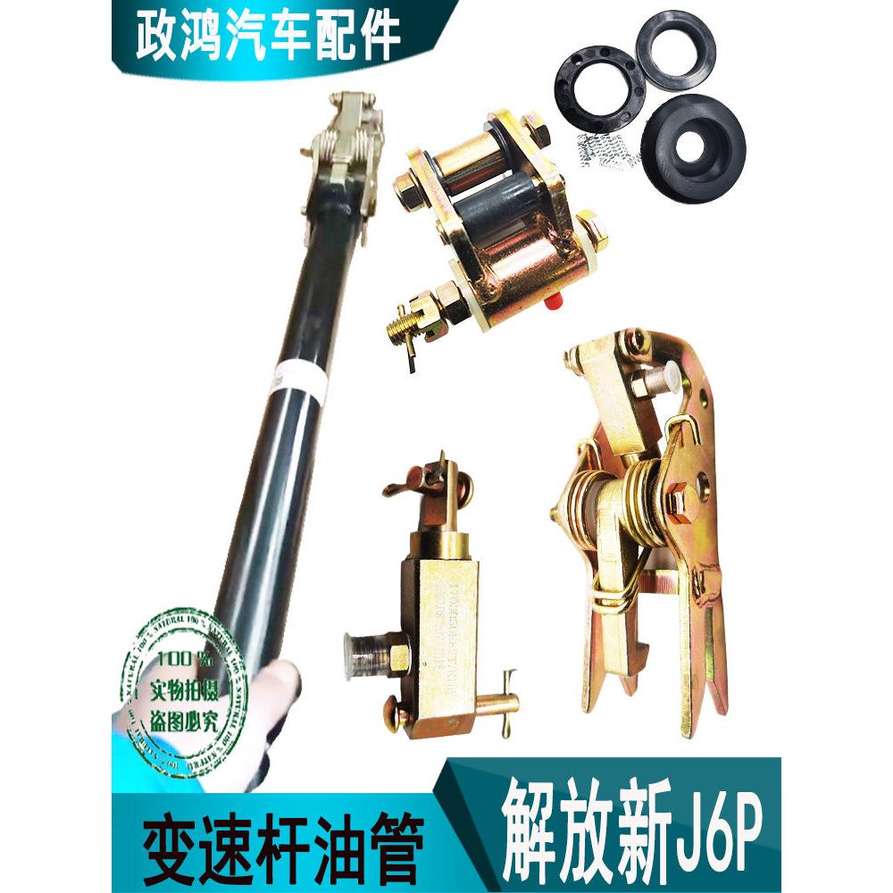 适配解放J6P变速操纵杆伸缩节锁头小油缸大拉杆排挡换挡杆修理包