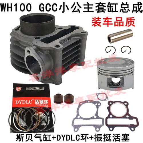 摩托车套缸公主100 WH100T-A-H-F-G小公主优悦喜悦100改52.4套缸