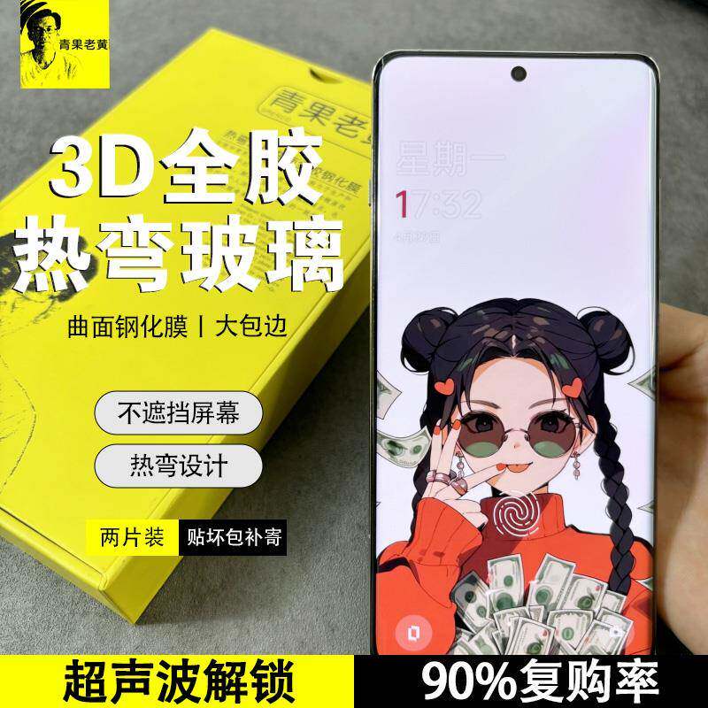 青果老黄适用一加13超音波解锁12曲面Ace3pro全胶3d热弯钢化膜高清防指纹屏手机保护膜11玻璃全屏覆 覆盖防摔图片