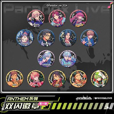 【GOODSLOVE】Paradox Live ＜ANTHEM系列＞ 双闪徽章 弹